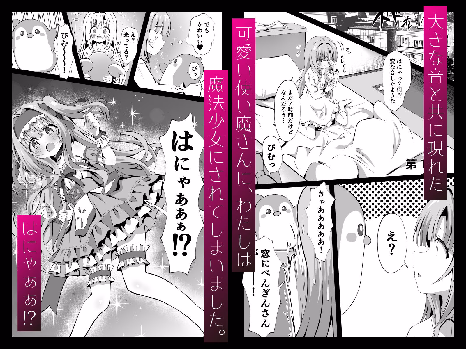 #変身しちゃいました 画像2