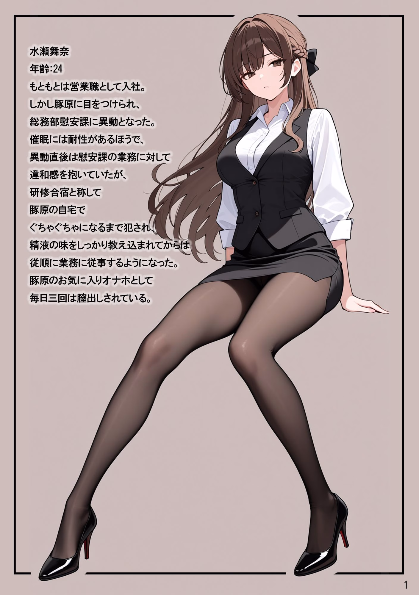 総務部慰安課〜性処理業務に従事するOLさん〜 画像1