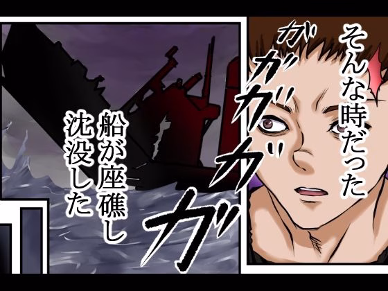 【戦争の戦利品の女●隷】ドレ●運搬船が沈没。生き残った男と女奴●は無人島に流れ着く。そこで男は人間性を失っていき、発情するままに女をレ●プ、強●し、性奴●にしてセックスを繰り返した。 画像3