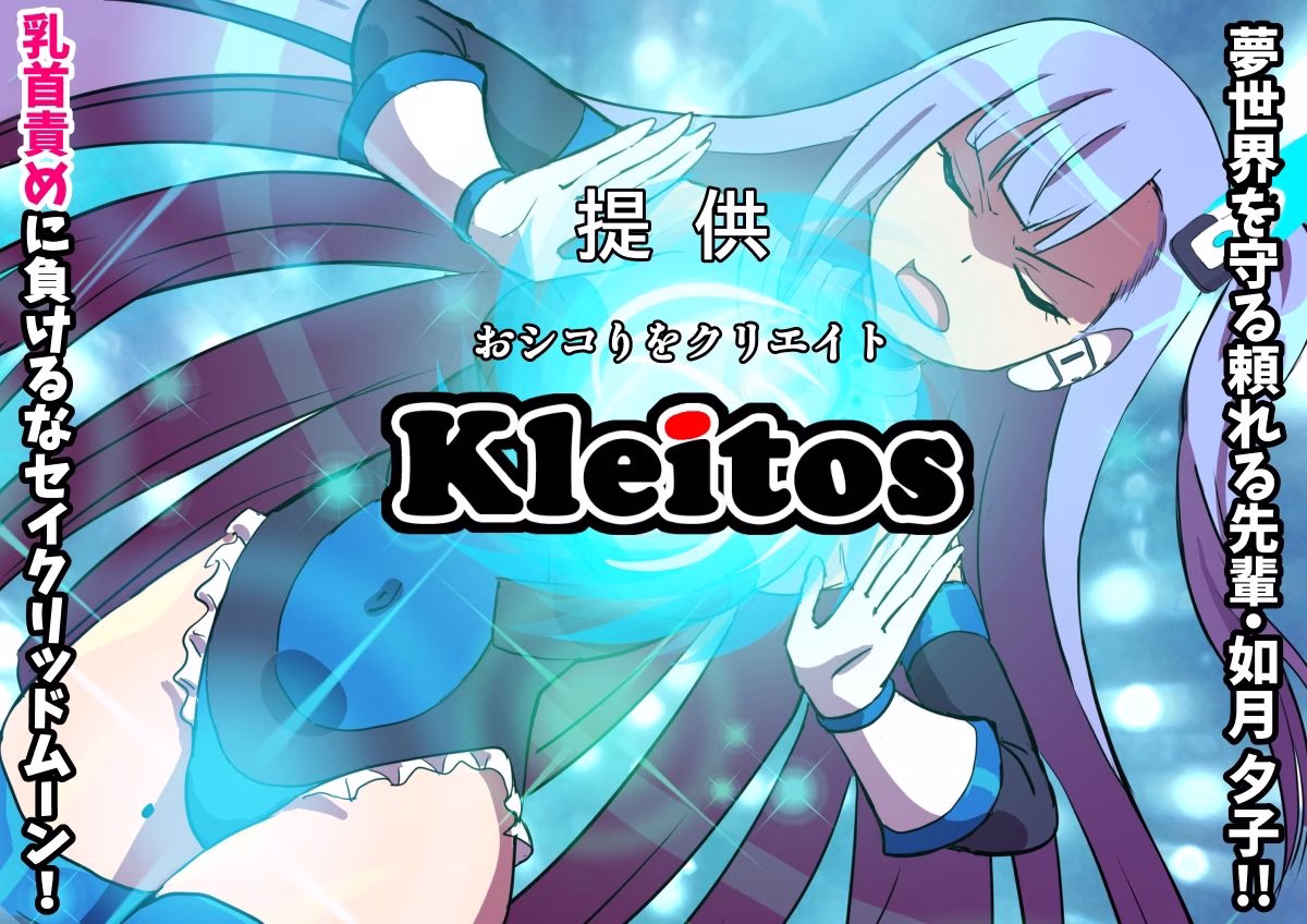 夢幻戦姫セイクリッドツイン-セイクリッドムーン大ピンチ！？乳首絶頂だけで完全敗北！！-【フルカラー】 画像5