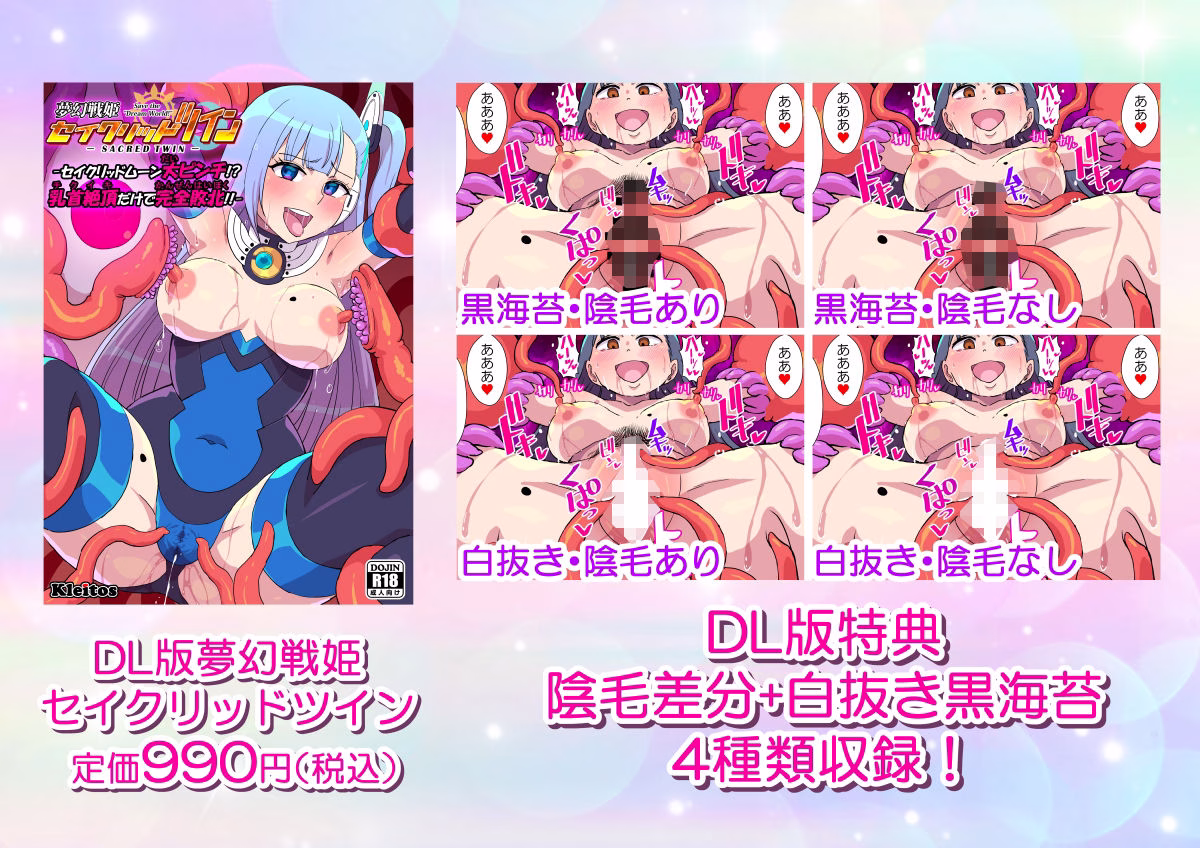 夢幻戦姫セイクリッドツイン-セイクリッドムーン大ピンチ！？乳首絶頂だけで完全敗北！！-【フルカラー】 画像6