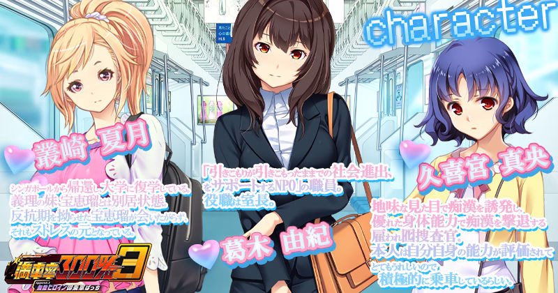 満車率300% 3≒ Append.3 無敵ヒロイン御乗車ぱっち 画像1