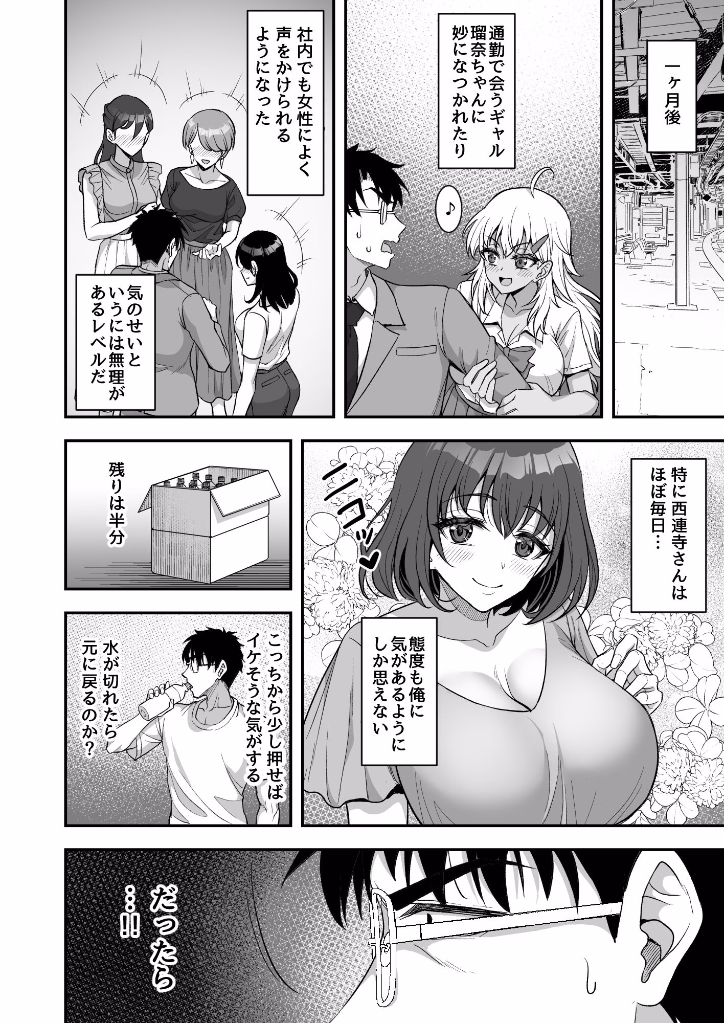 あやしいお水でモテまくりヤリまくり 画像3