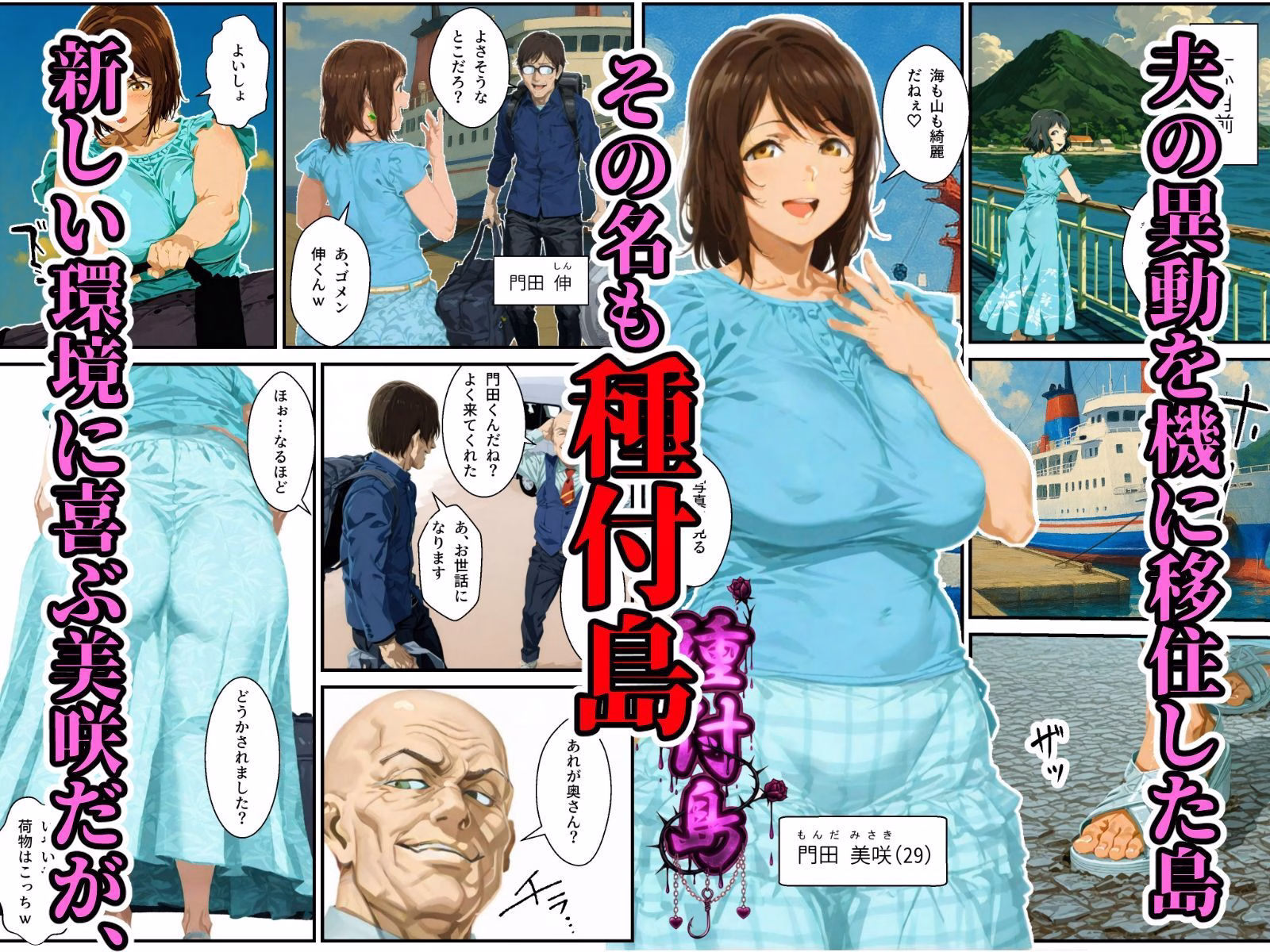 種付島〜淫宴に沈む女達〜 画像3