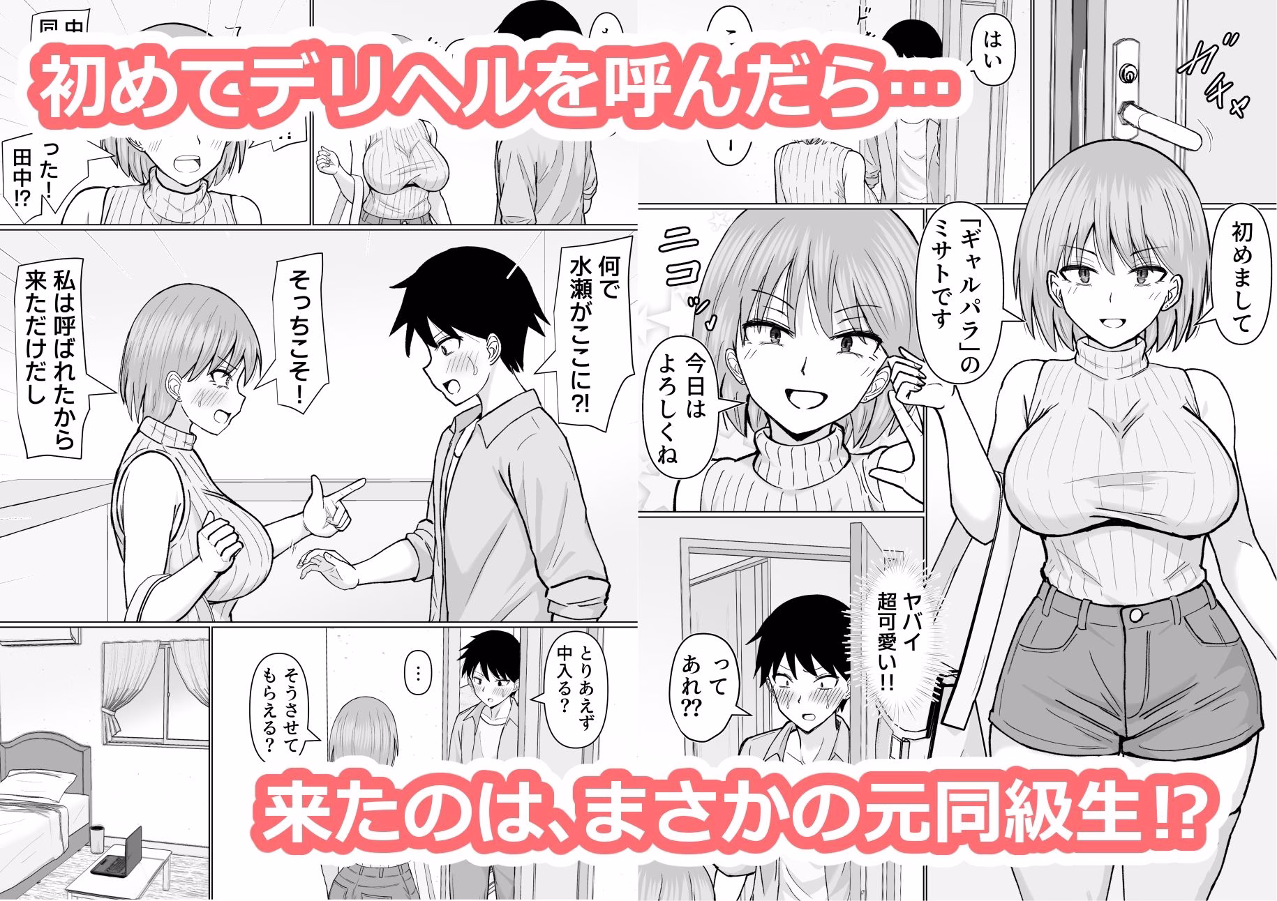 初めてデリヘルを呼んだら元同級生が来た話 画像2