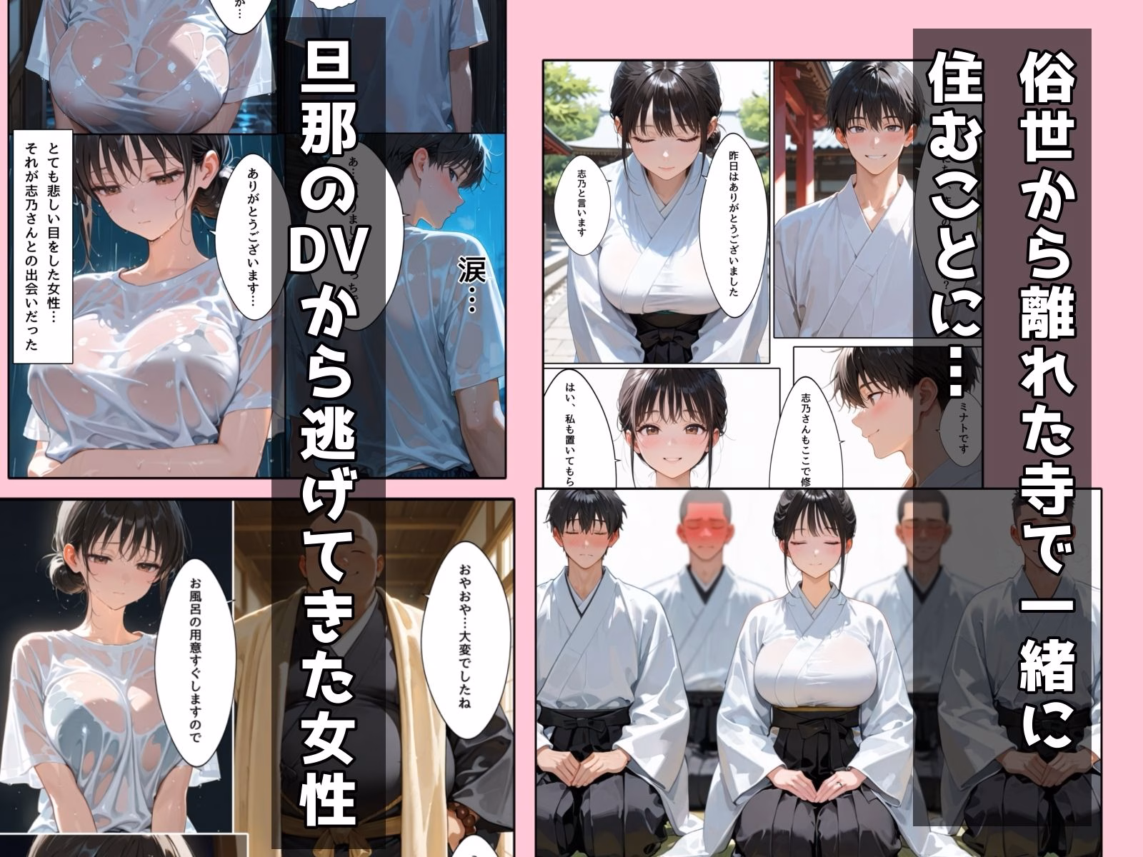 閉ざされた山寺で色欲坊主に堕とされた巨乳若妻 画像1
