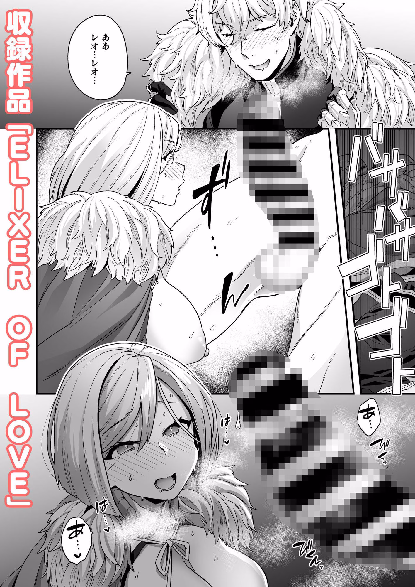 後天性TSレオ ＋ ELIXER OF LOVE 画像4