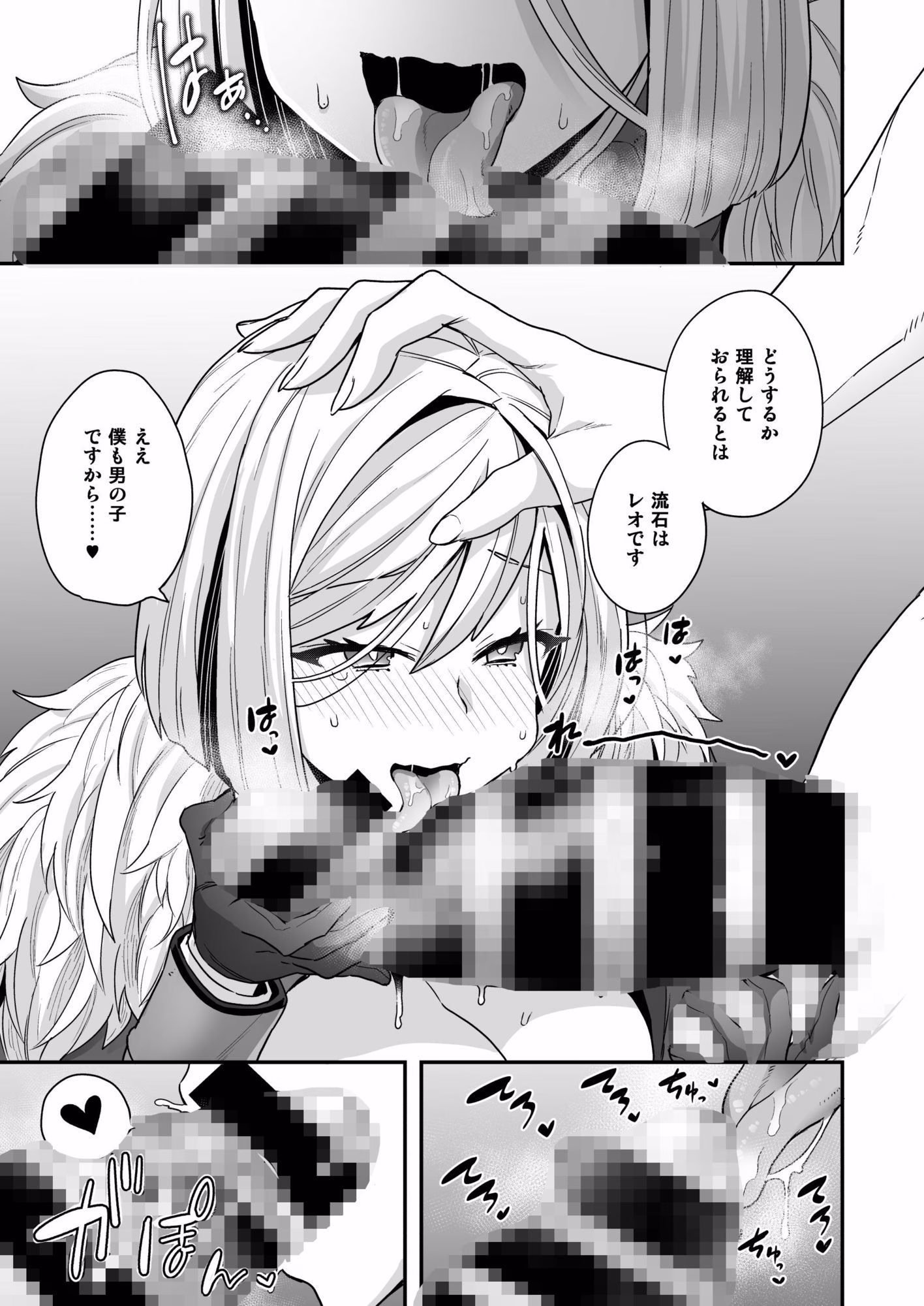後天性TSレオ ＋ ELIXER OF LOVE 画像5