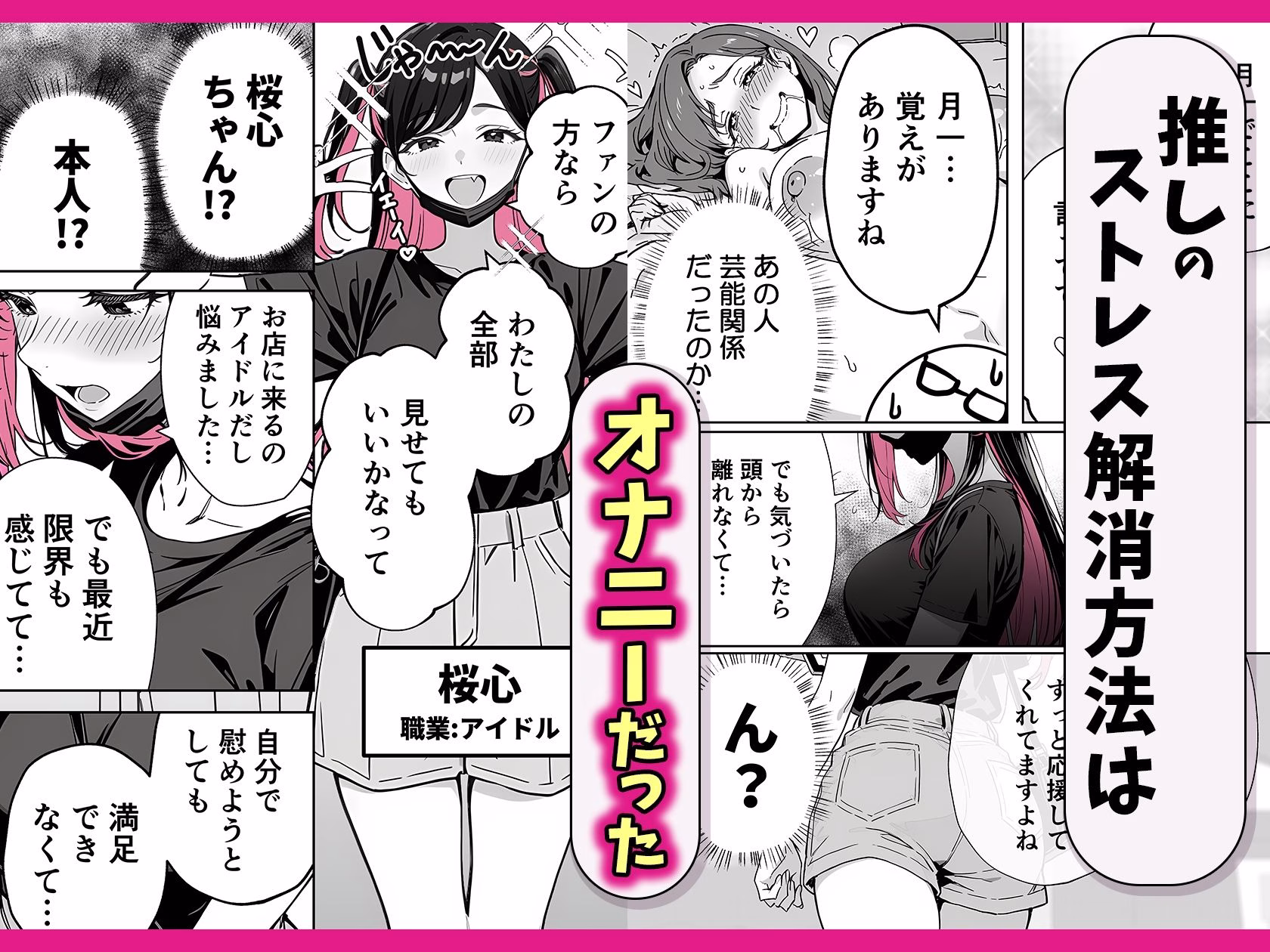 推しが俺のマッサージ店の裏オプ中毒になったんだが 画像2