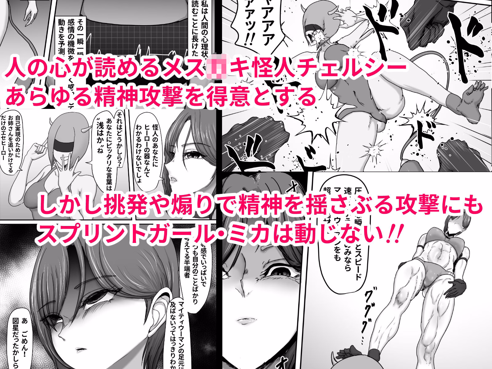 正義のヒーローマイティウーマン3 画像4