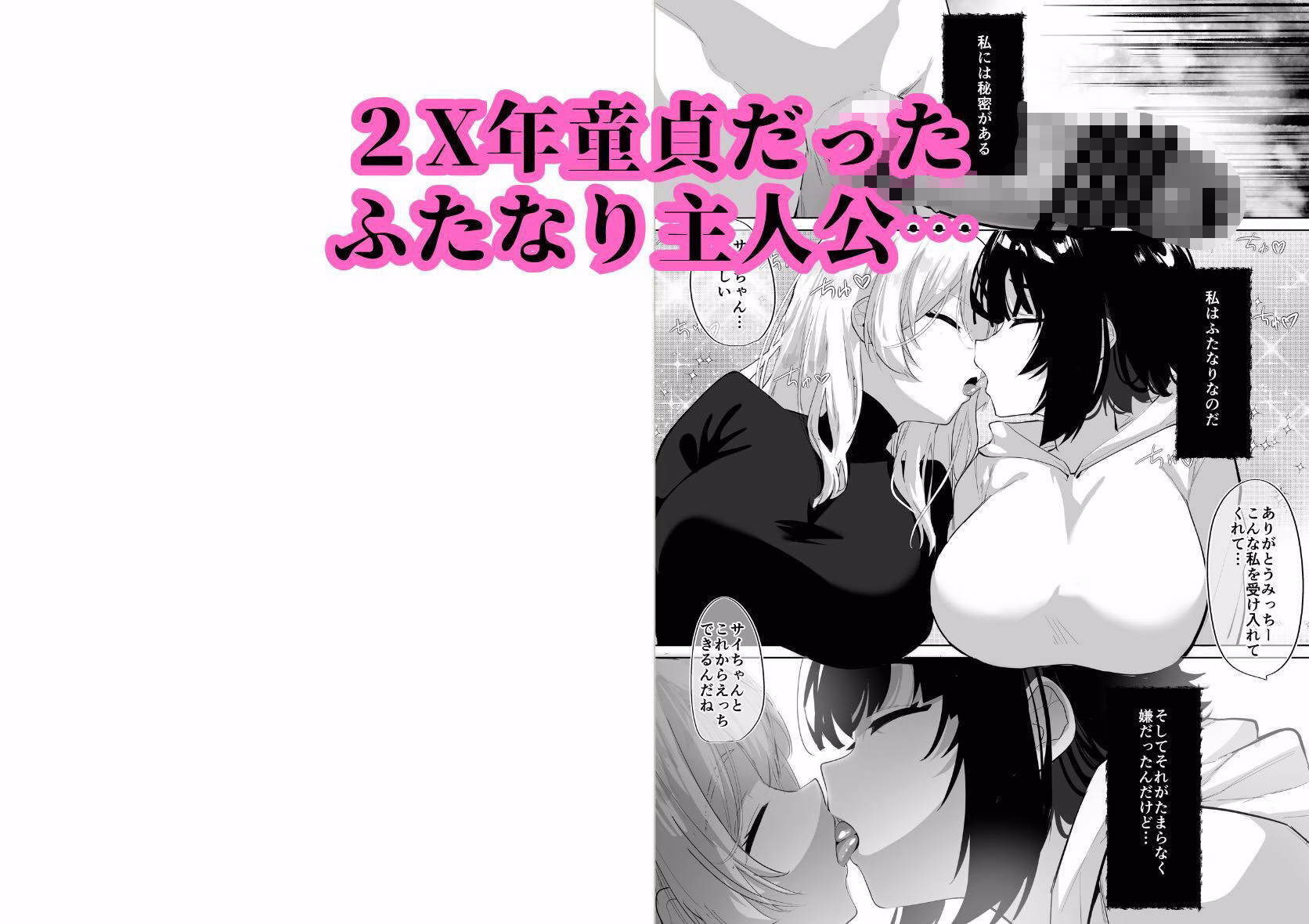 ふたなり死に戻りチャレンジ 〜射精したら死んじゃうけどあの子をイかせたい〜 画像1