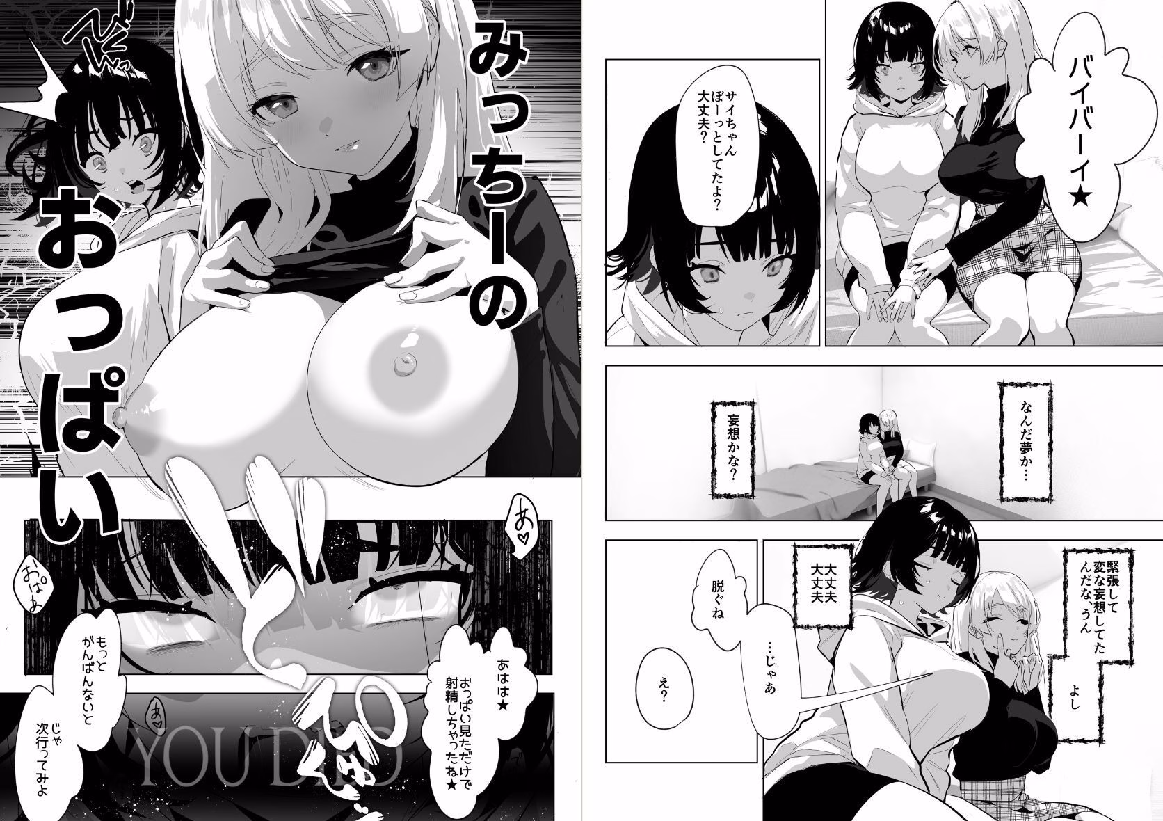 ふたなり死に戻りチャレンジ 〜射精したら死んじゃうけどあの子をイかせたい〜 画像6