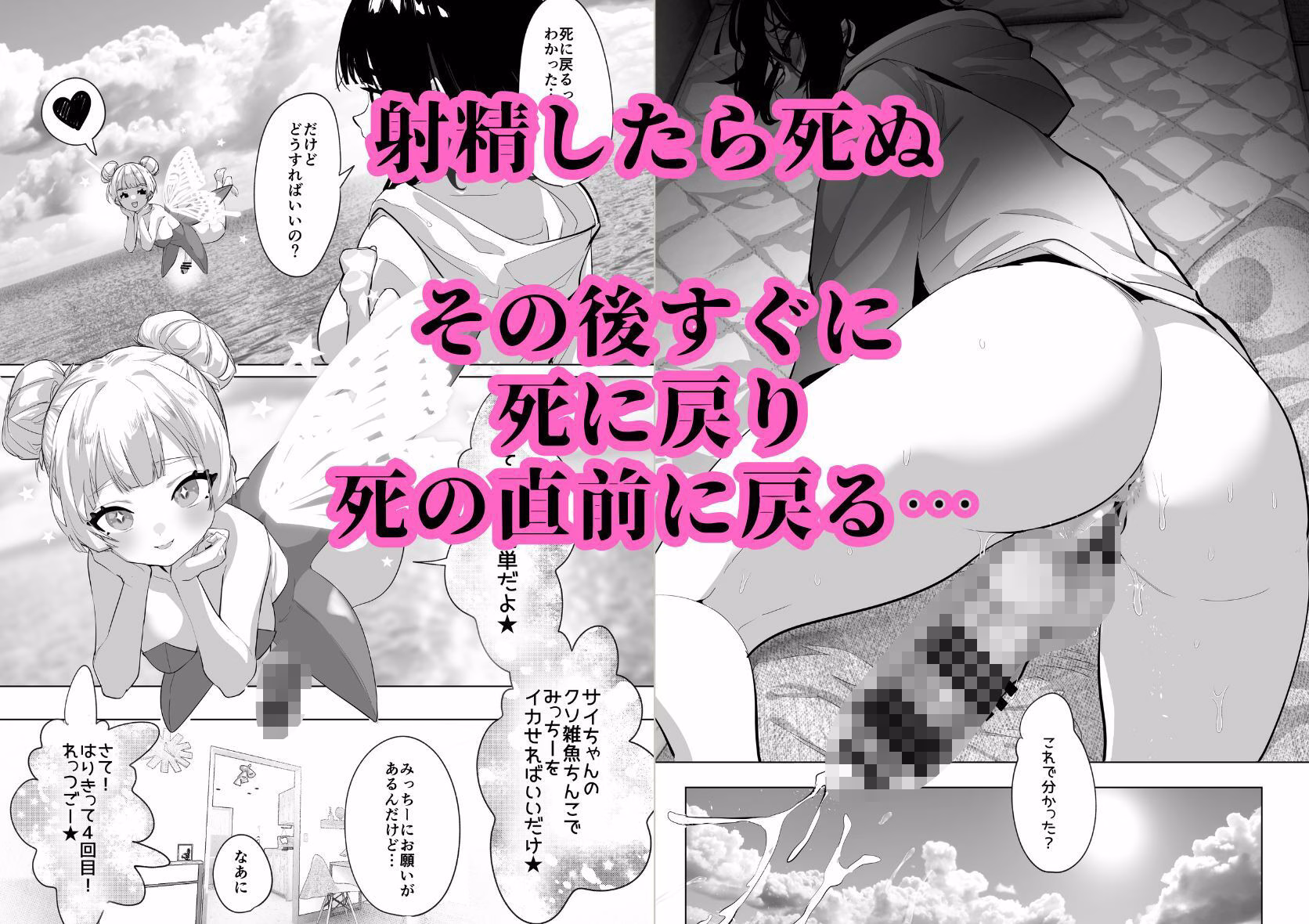 ふたなり死に戻りチャレンジ 〜射精したら死んじゃうけどあの子をイかせたい〜 画像8