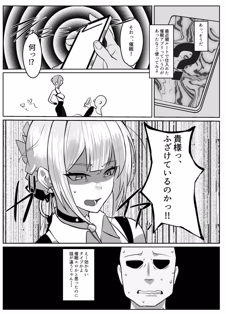 ナイトミッション〜私に催◯など効くわけないだろう？〜 画像2