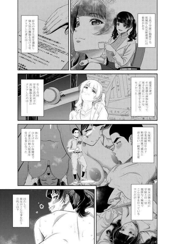 保健医環菜先生のご褒美付き試験2 画像1