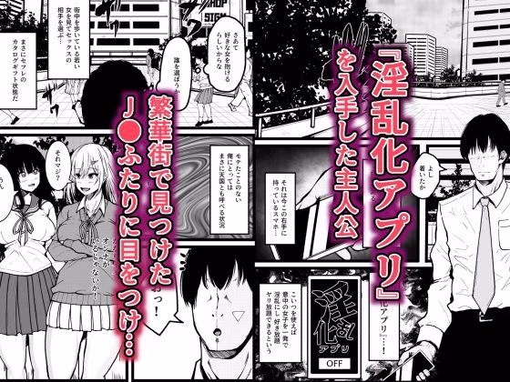 淫乱化アプリでエロエロになったJ●と夢のハーレムセックス〜連続ナカダシで孕ませボテ腹に〜 画像1