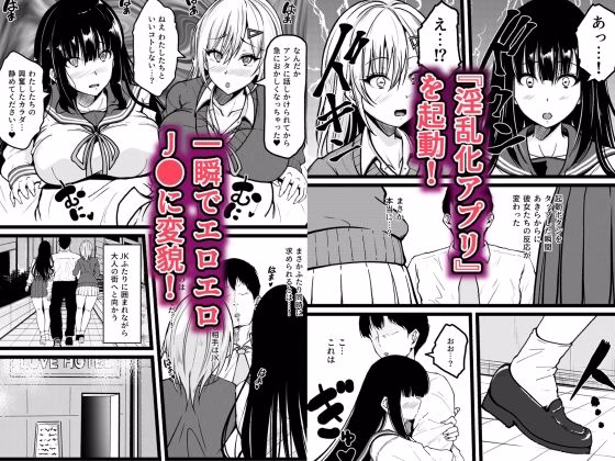 淫乱化アプリでエロエロになったJ●と夢のハーレムセックス〜連続ナカダシで孕ませボテ腹に〜 画像2
