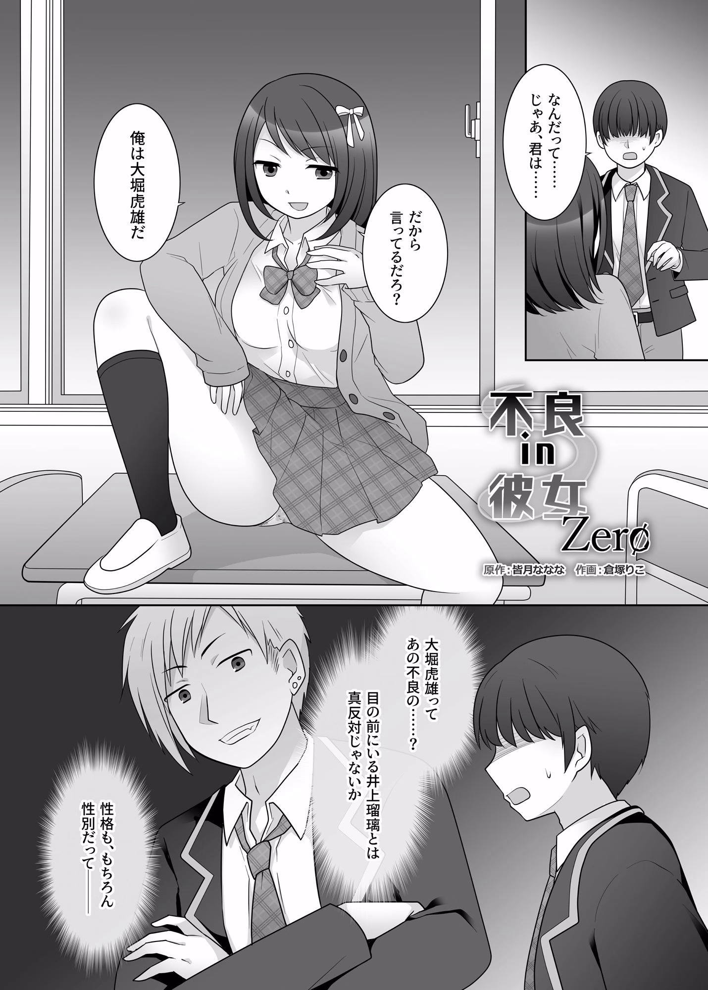 不良 in 彼女 Zero 画像1