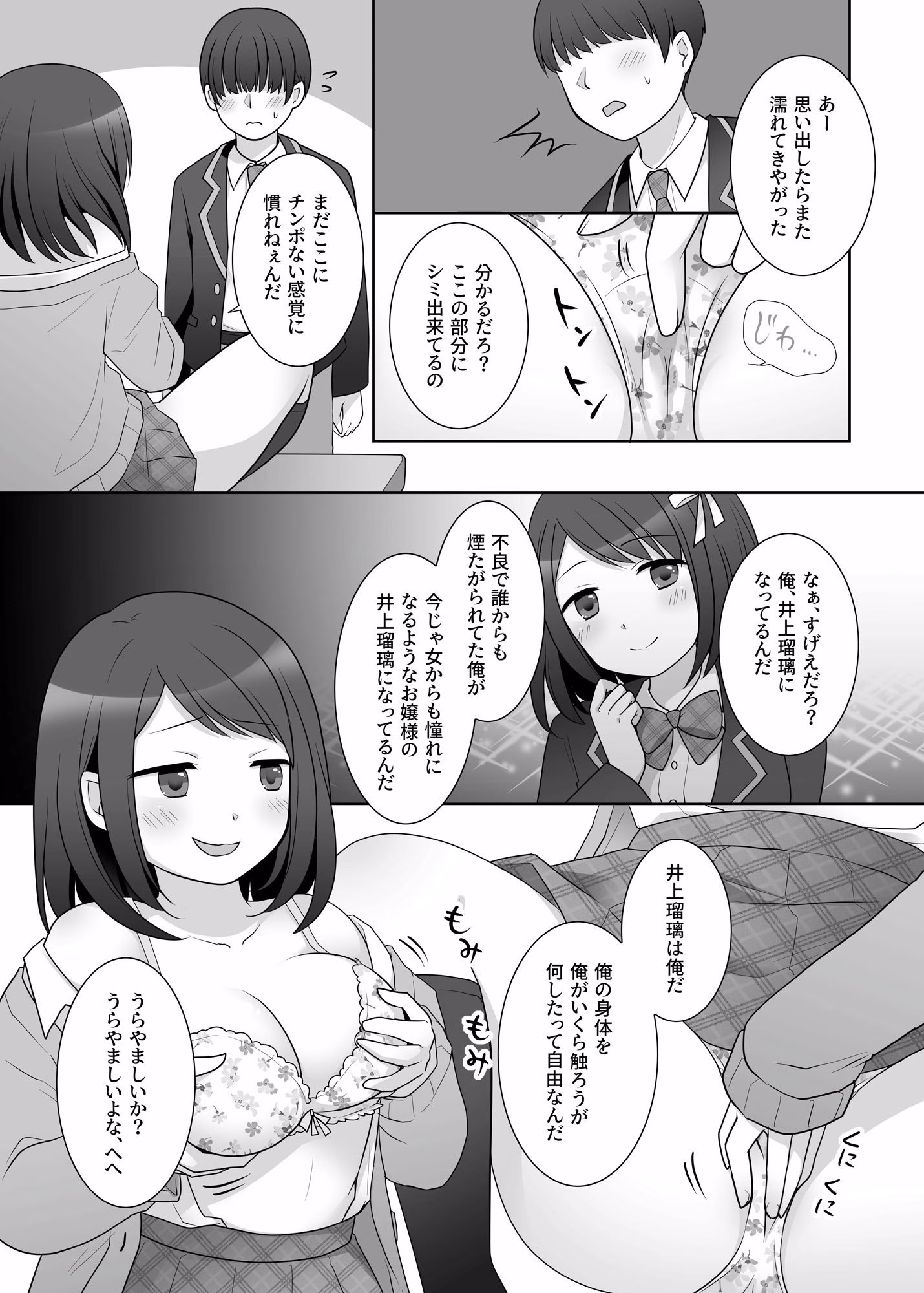 不良 in 彼女 Zero 画像5