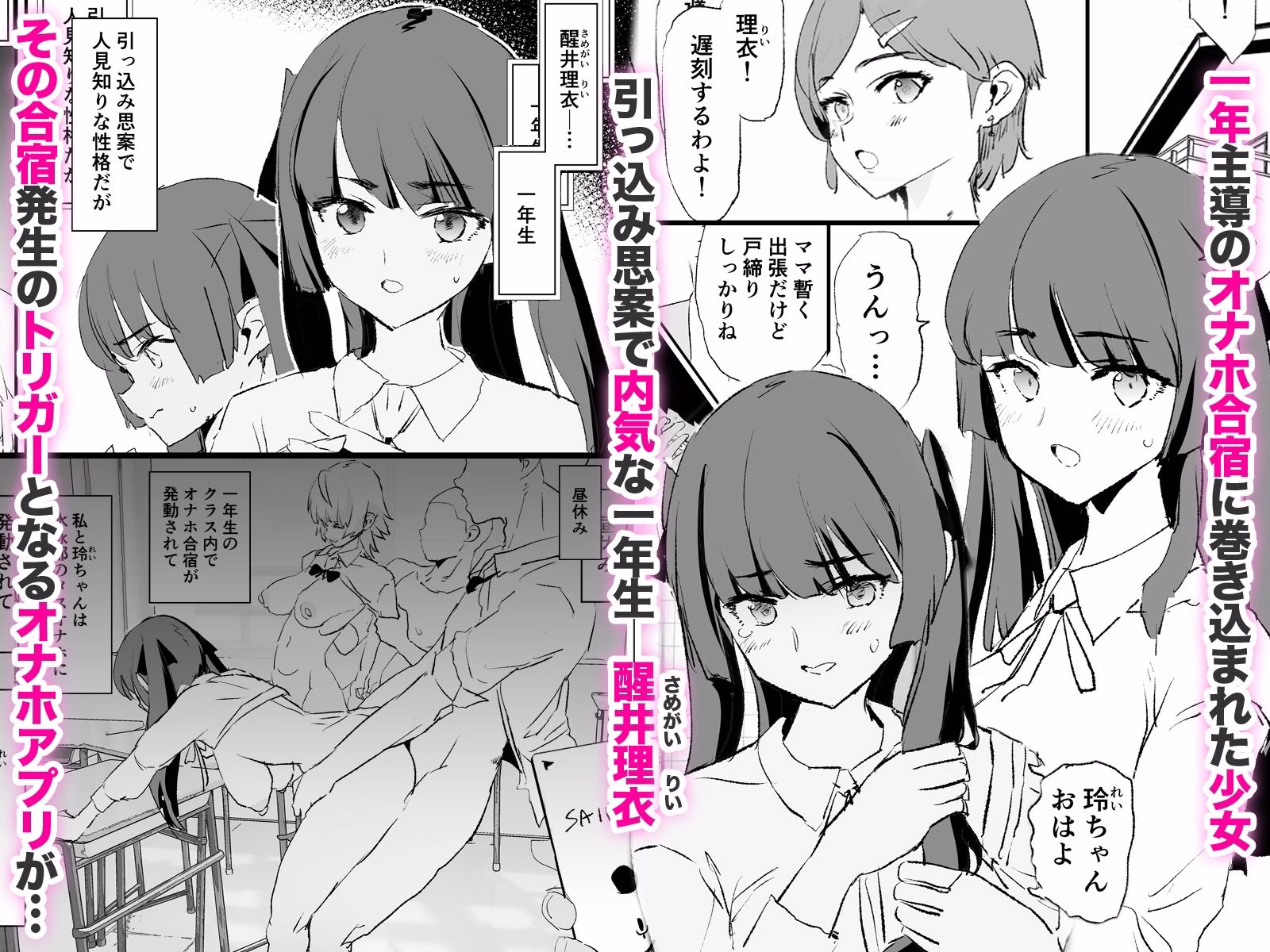 オナホ合宿ドスケベインタビュー・ふけいさんかん! 画像1