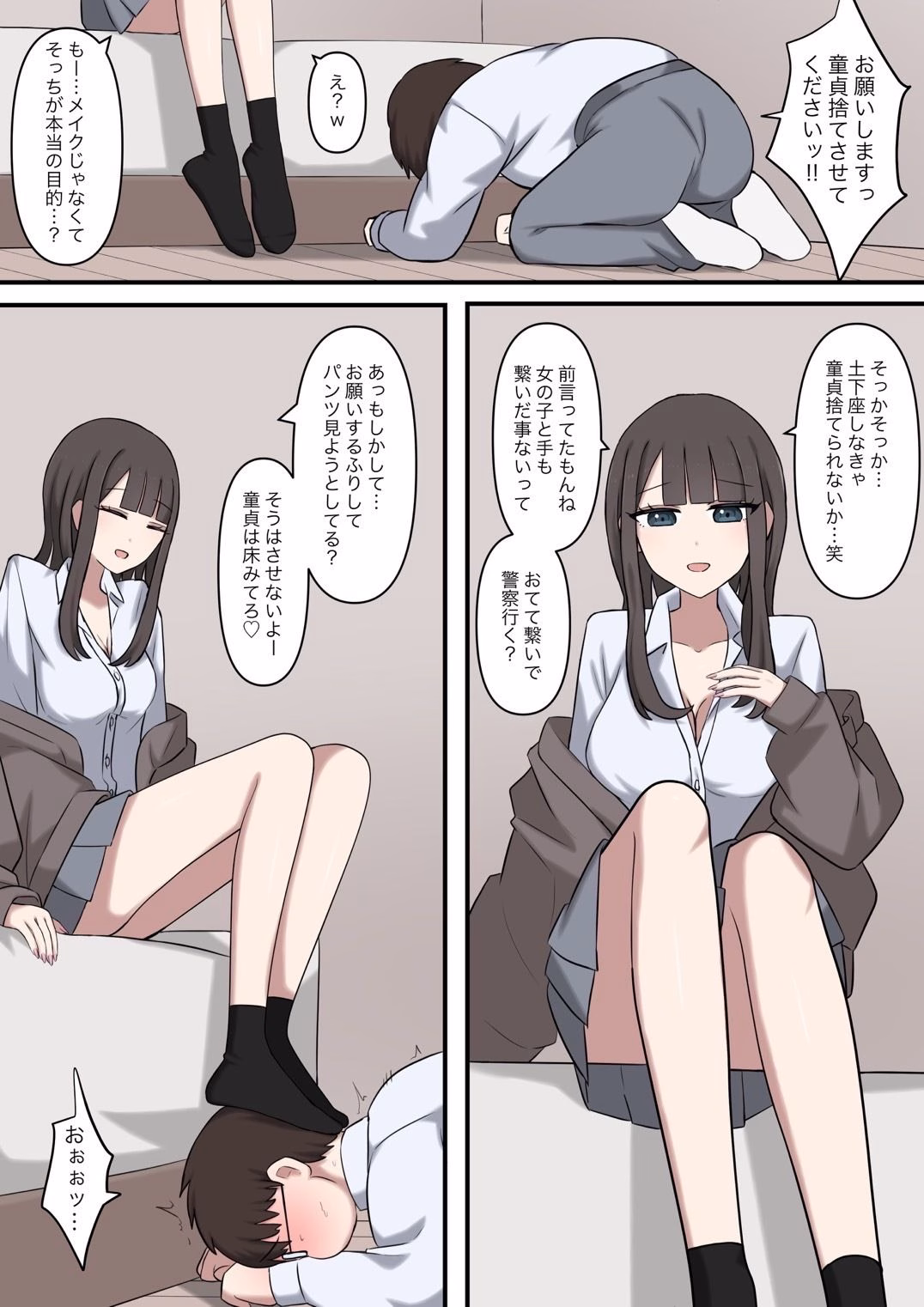 オタクに優しいギャルに足で弄ばれる 画像2