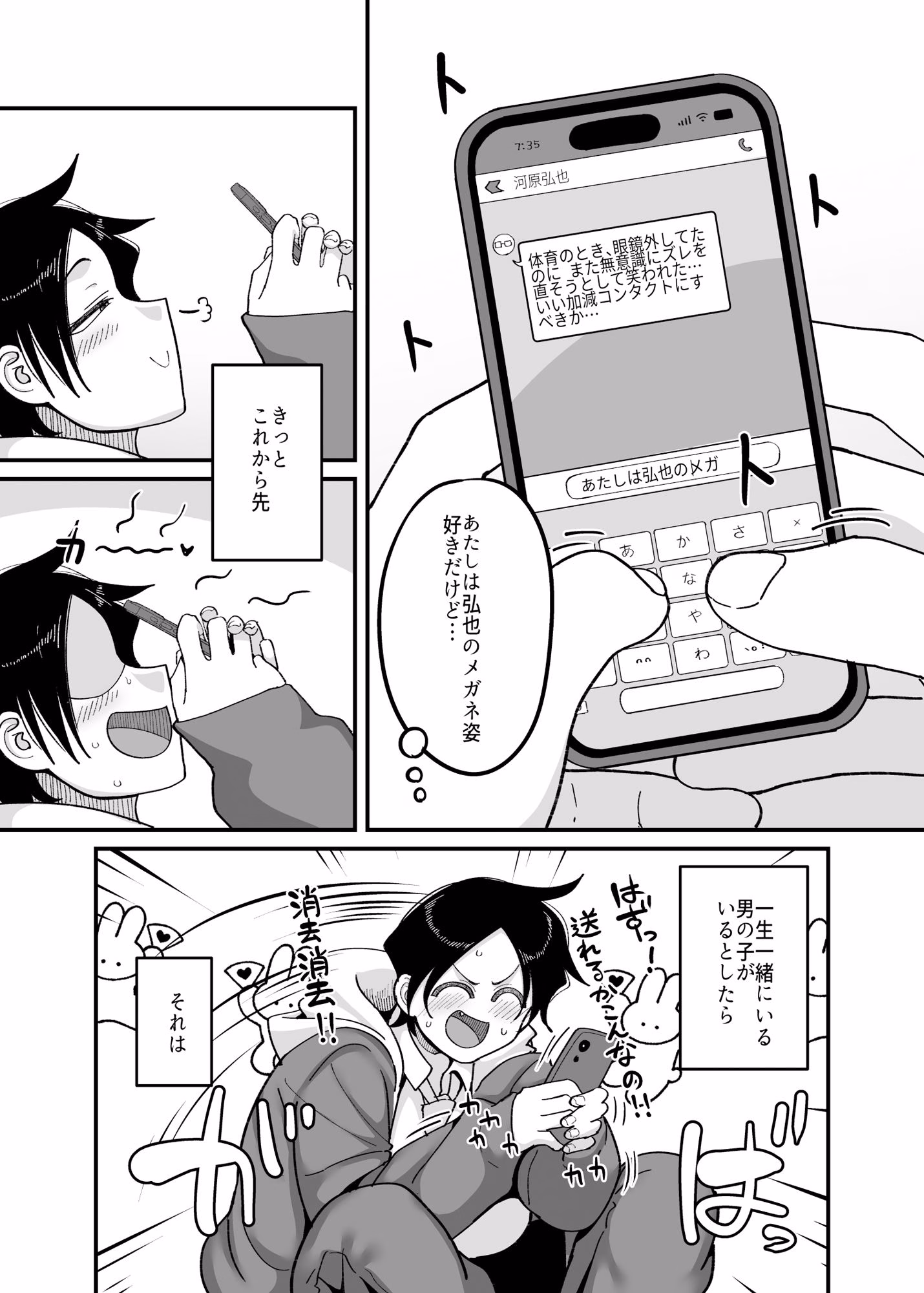 負けヒロイン大勝利!! 画像3