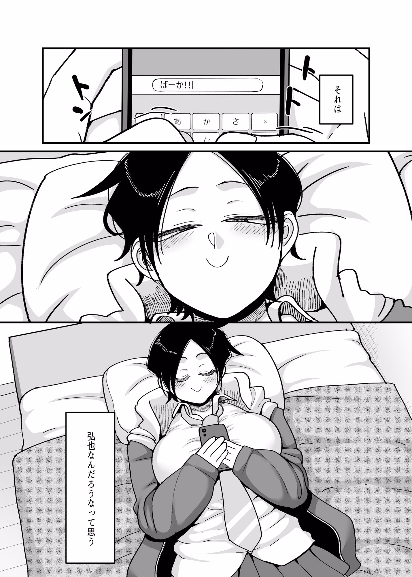 負けヒロイン大勝利!! 画像4