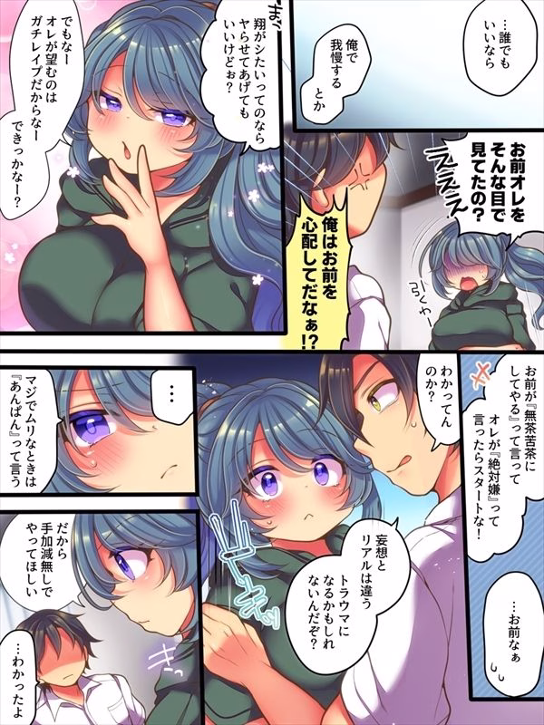 TSっ娘は無理矢理されたい 画像8