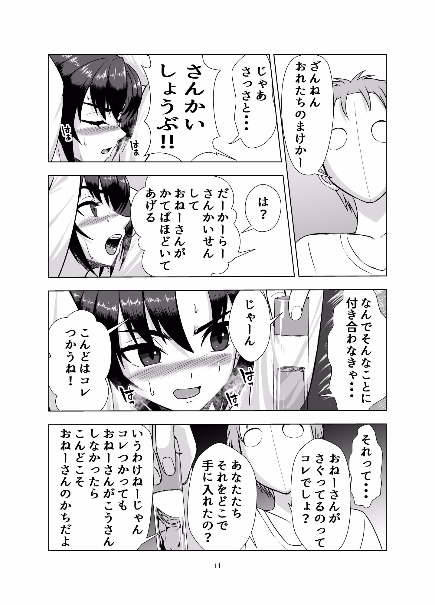 無邪鬼の檻〜女刑事ミサキ監禁凌●〜 画像8