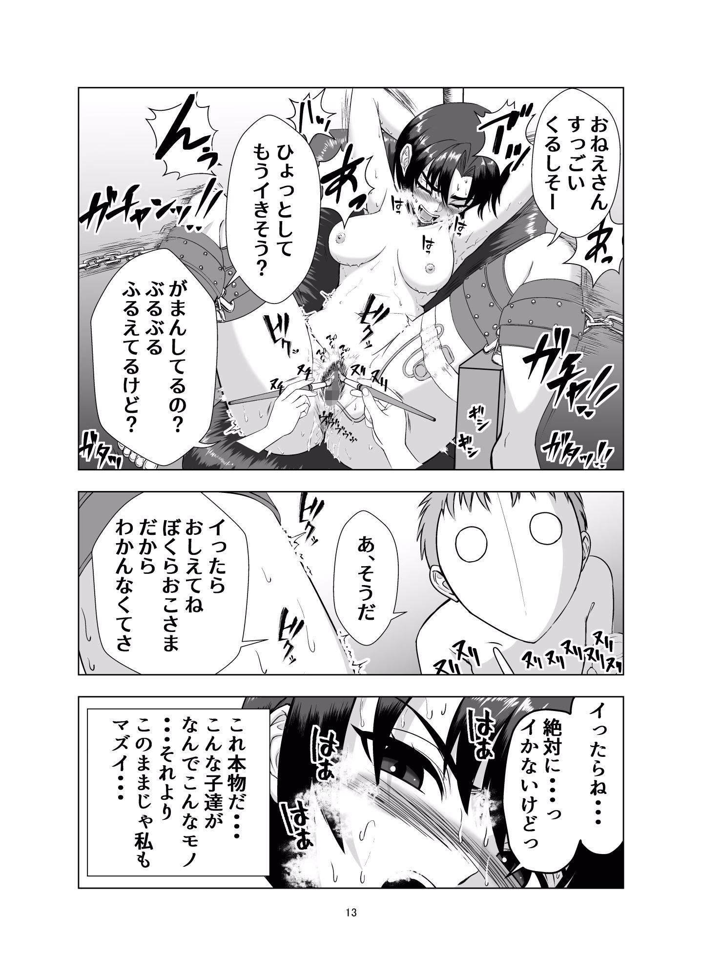 無邪鬼の檻〜女刑事ミサキ監禁凌●〜 画像10