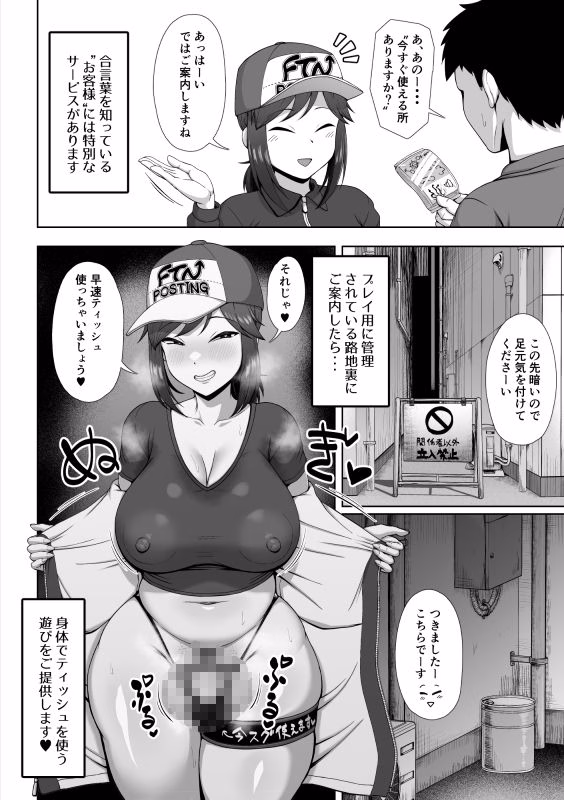 ふたなりティッシュ配りアルバイト 画像4