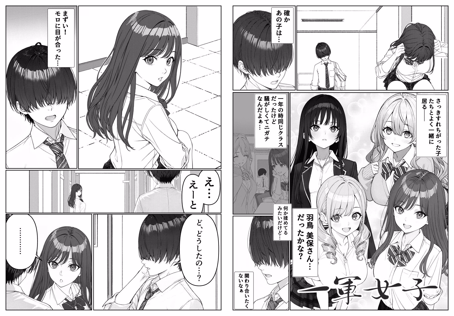 一軍女子の赤点回避に協力したら…1 画像2