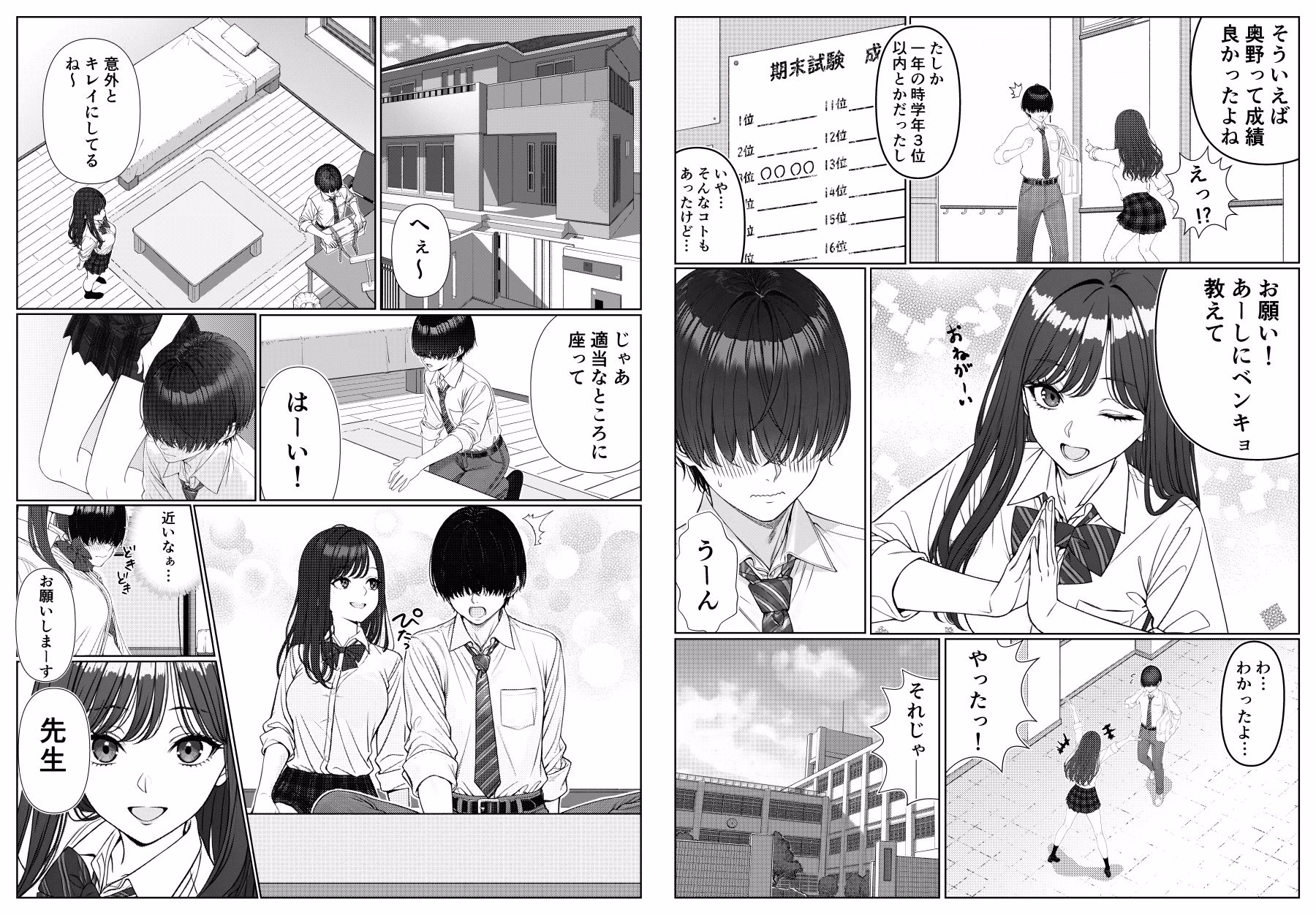 一軍女子の赤点回避に協力したら…1 画像3