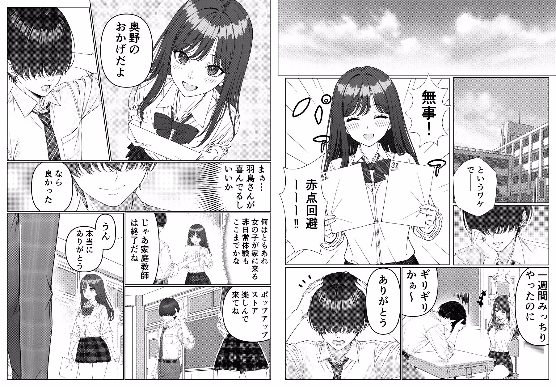一軍女子の赤点回避に協力したら…1 画像4