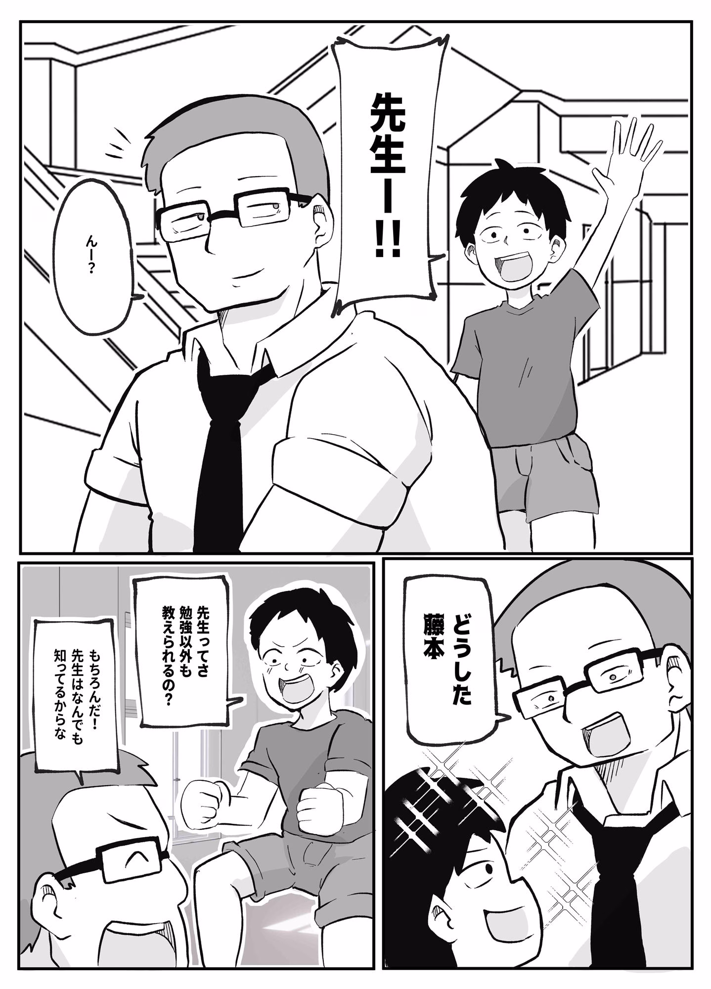 先生のカガイ授業〜赤ちゃんのつくり方〜 画像1