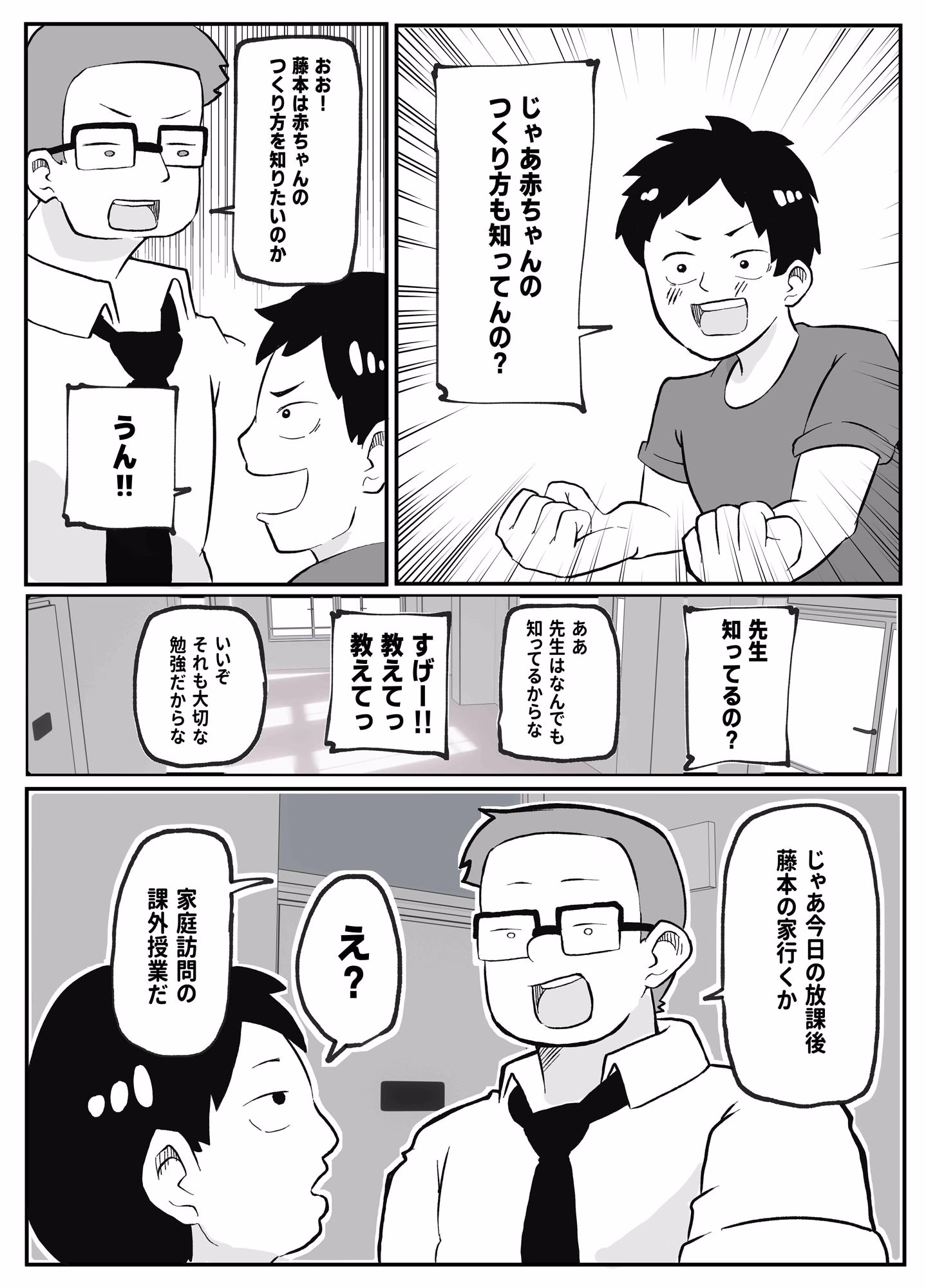 先生のカガイ授業〜赤ちゃんのつくり方〜 画像2