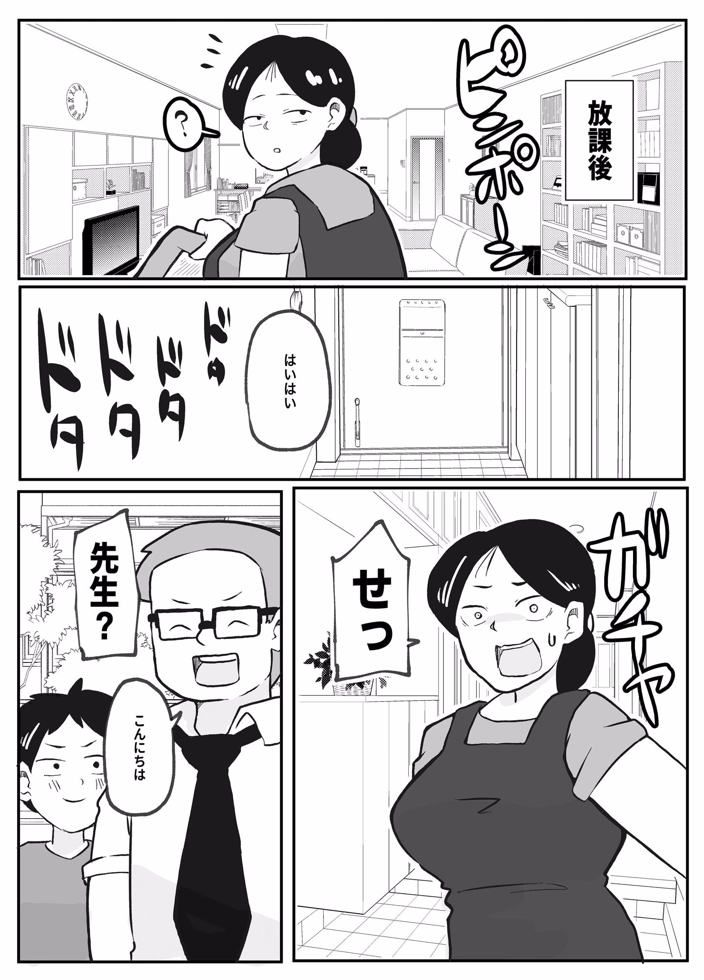 先生のカガイ授業〜赤ちゃんのつくり方〜 画像3