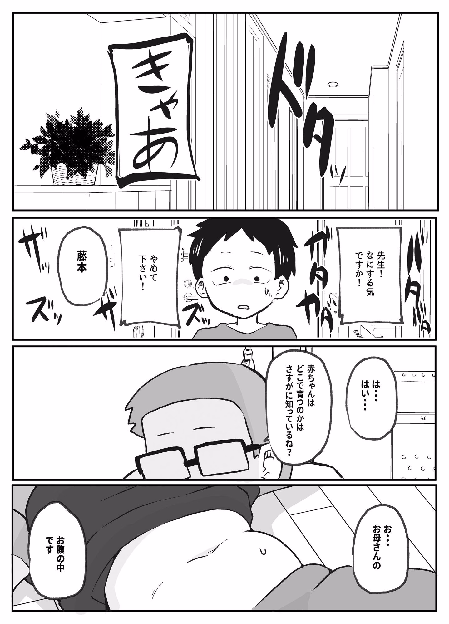 先生のカガイ授業〜赤ちゃんのつくり方〜 画像5