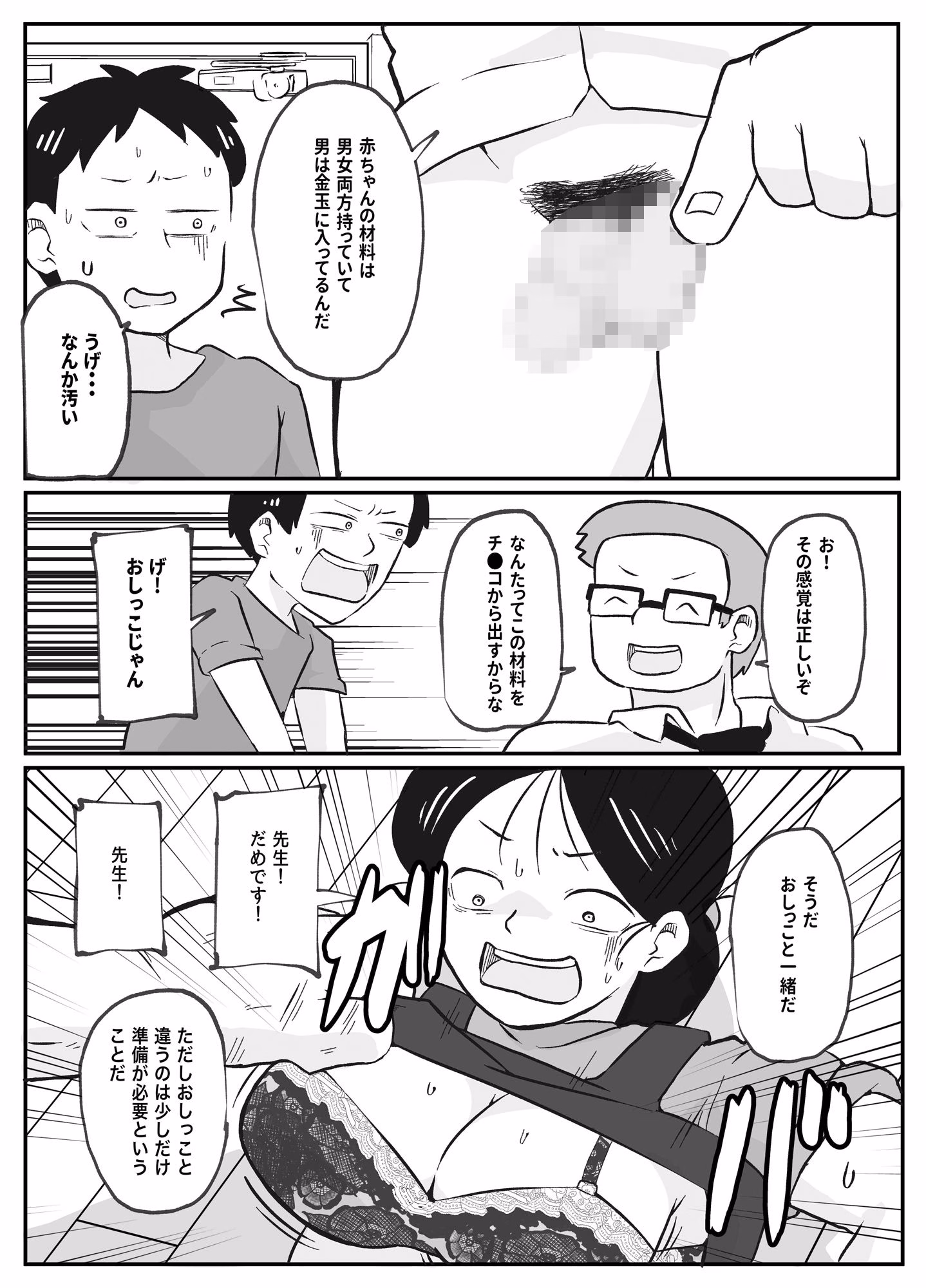 先生のカガイ授業〜赤ちゃんのつくり方〜 画像7