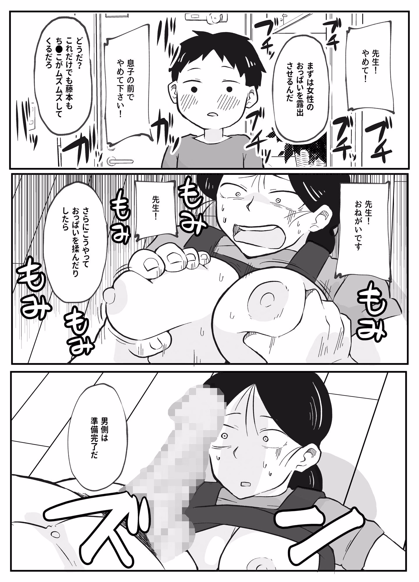 先生のカガイ授業〜赤ちゃんのつくり方〜 画像8