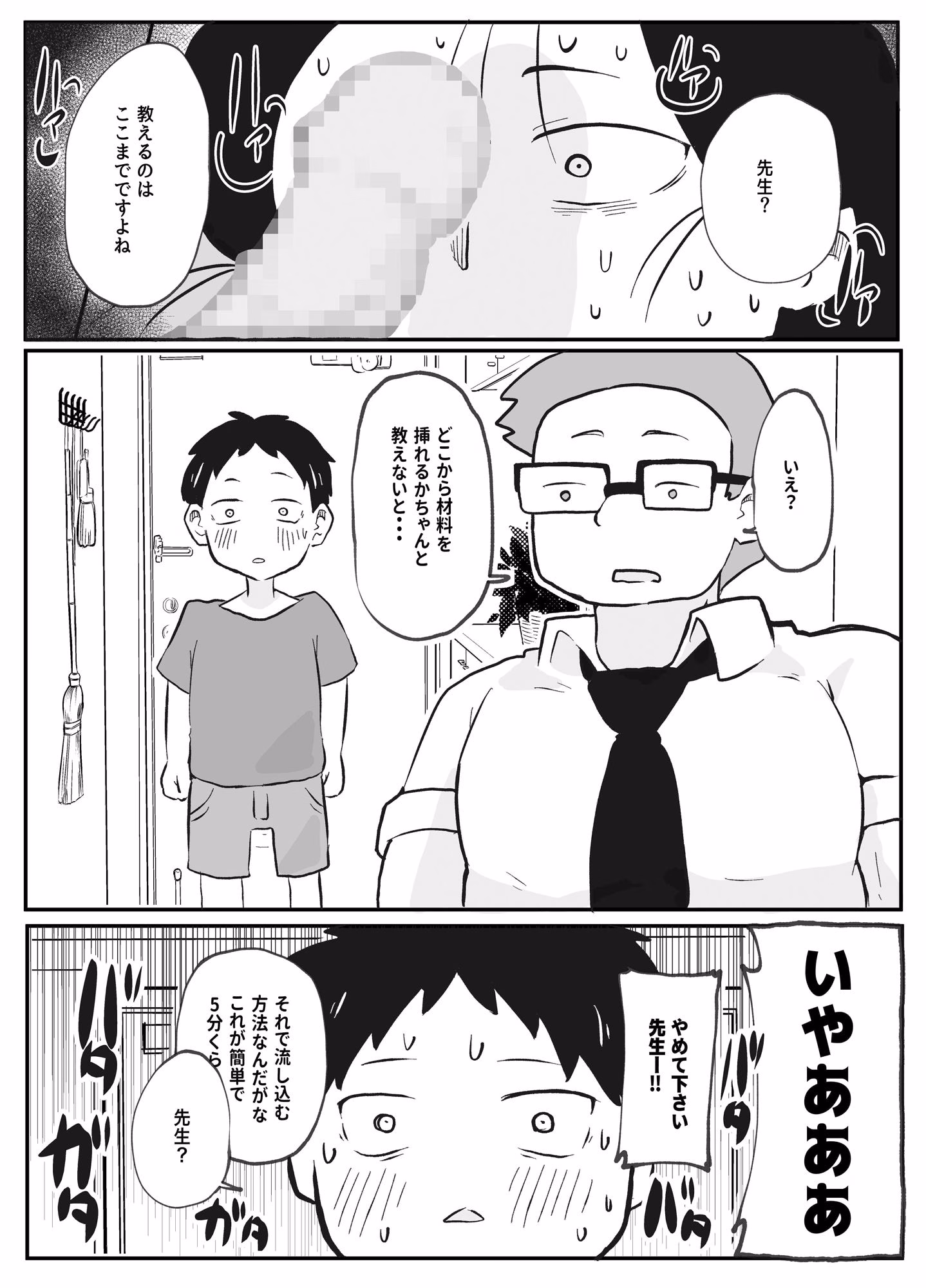 先生のカガイ授業〜赤ちゃんのつくり方〜 画像9