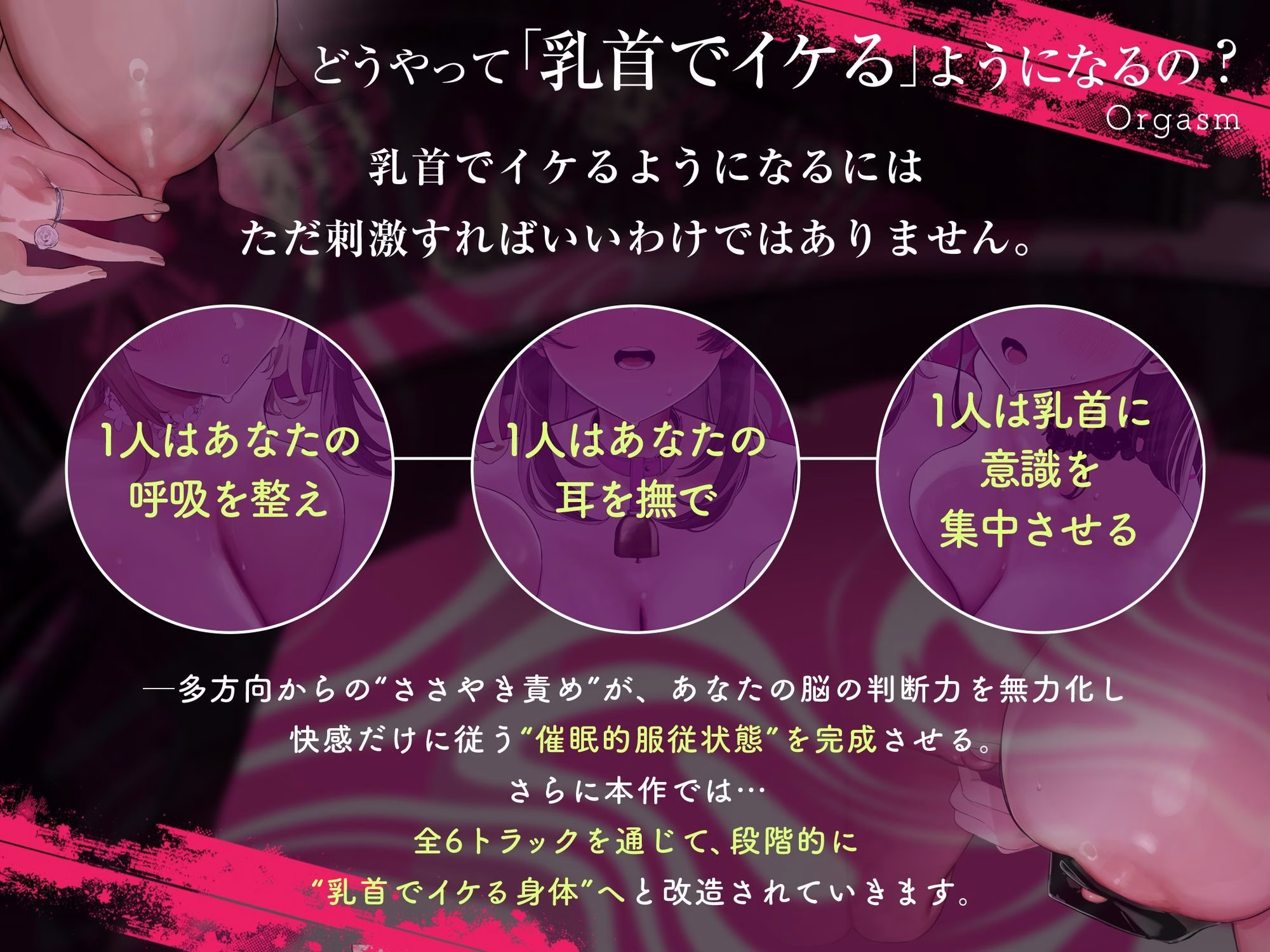 【乳首イキできない人必聴】催●チクニー 〜実践!トランス状態で「はじめての」乳首開発!〜【もう乳首は離せない】 画像6