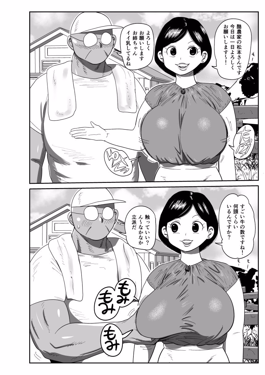 無抵抗女子アナウンサーヒトミ 画像2