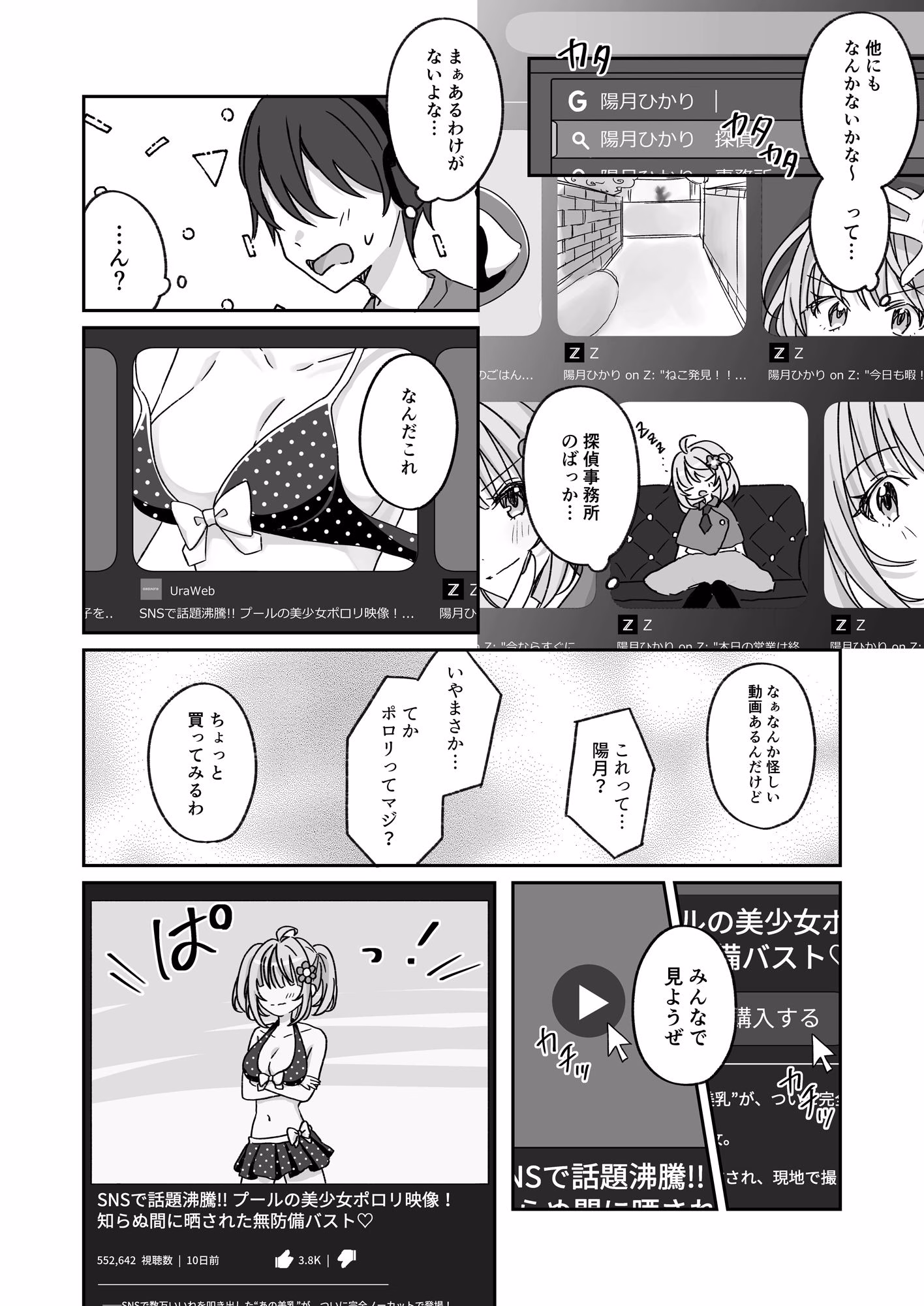 プールで強●ポロリ！？ 水着美女を狙う変態男を捕まえろ！-AFTER- 画像2