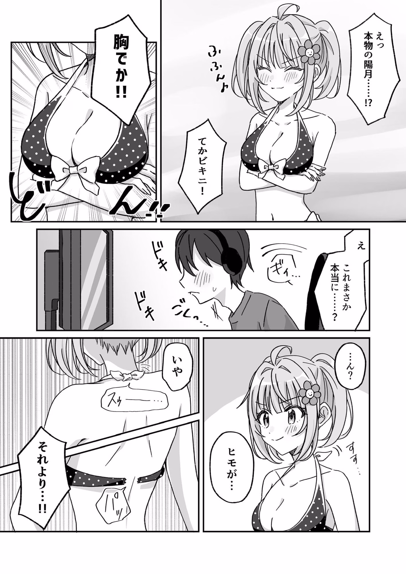 プールで強●ポロリ！？ 水着美女を狙う変態男を捕まえろ！-AFTER- 画像3
