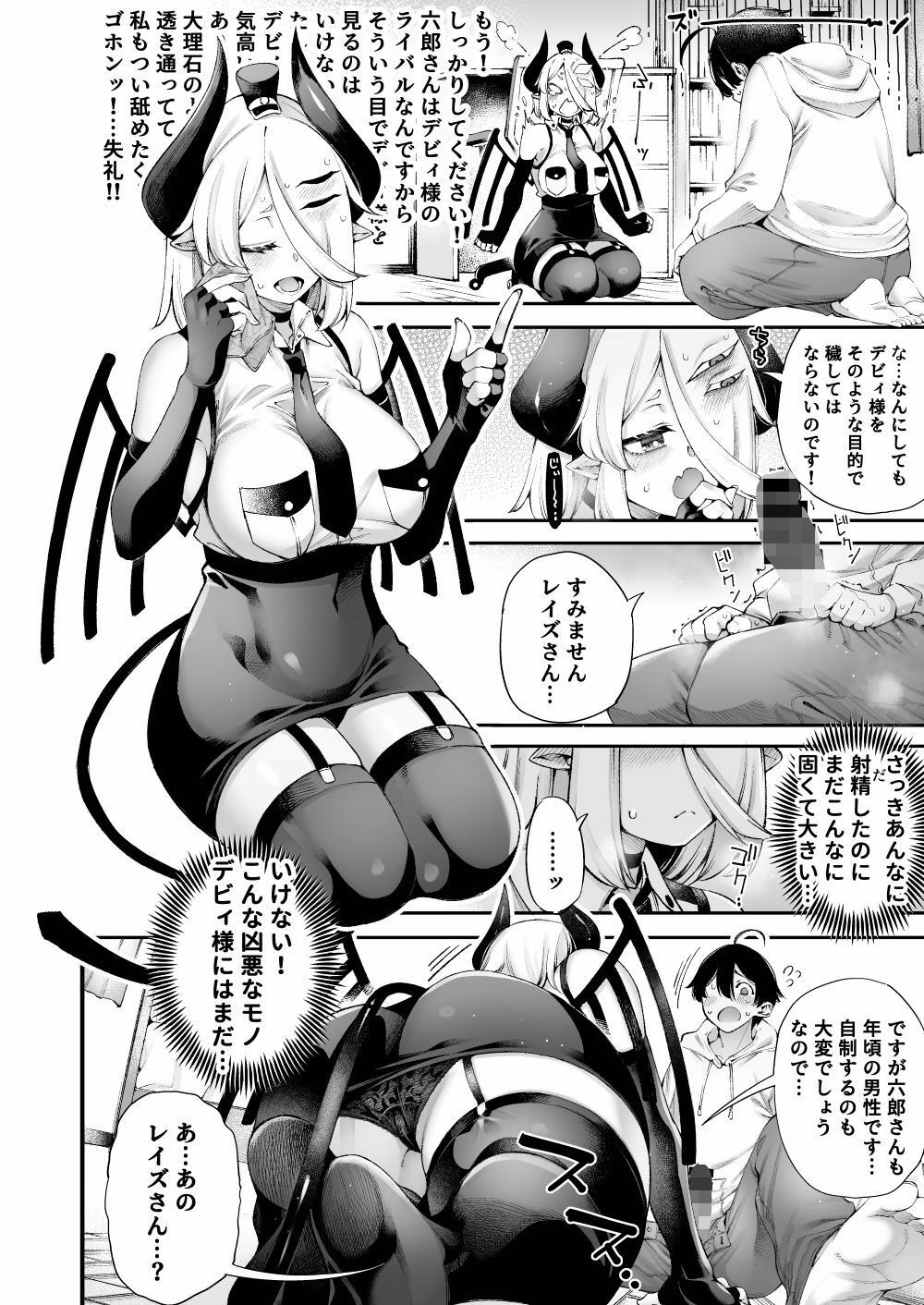 ごめデビ レイズ編 画像3