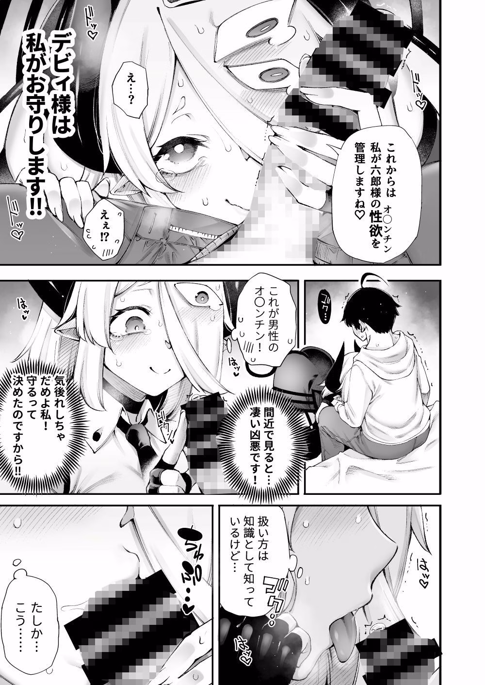 ごめデビ レイズ編 画像4