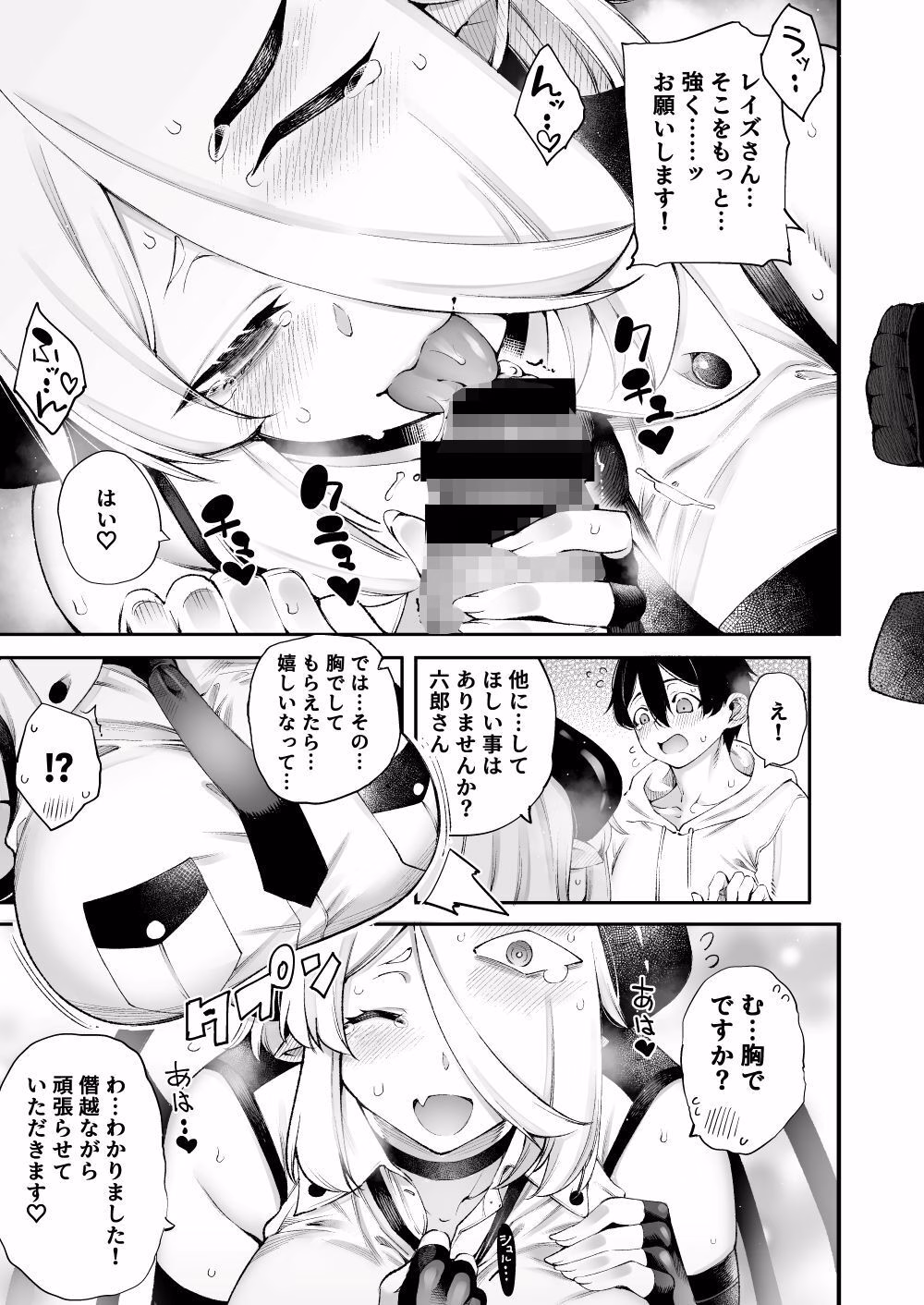 ごめデビ レイズ編 画像6