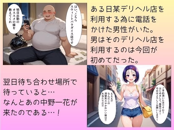 大当たり嬢降臨！デリヘル呼んで最高に幸せだった夜 西連寺 春〇 編 画像1