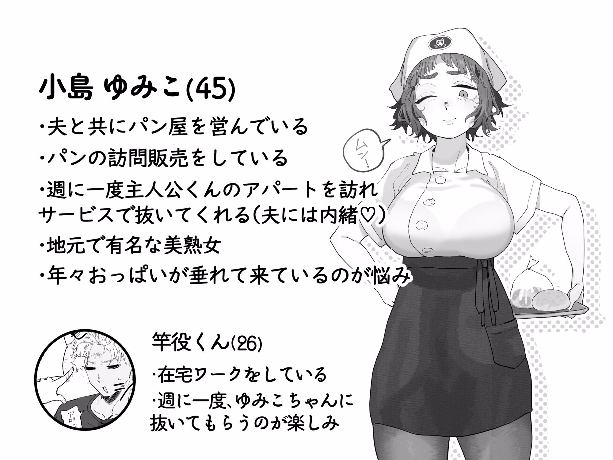 抜きアリ!訪問パン屋のエロおばさん 画像1